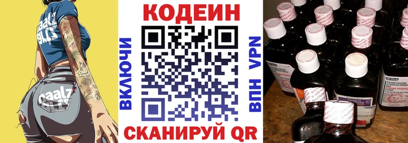 Кодеин Purple Drank как найти закладки Ялта
